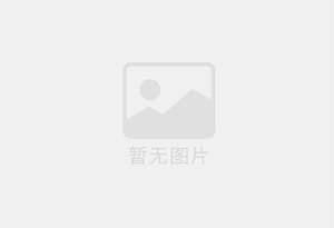 乐山无限极优惠活动送三次护理！